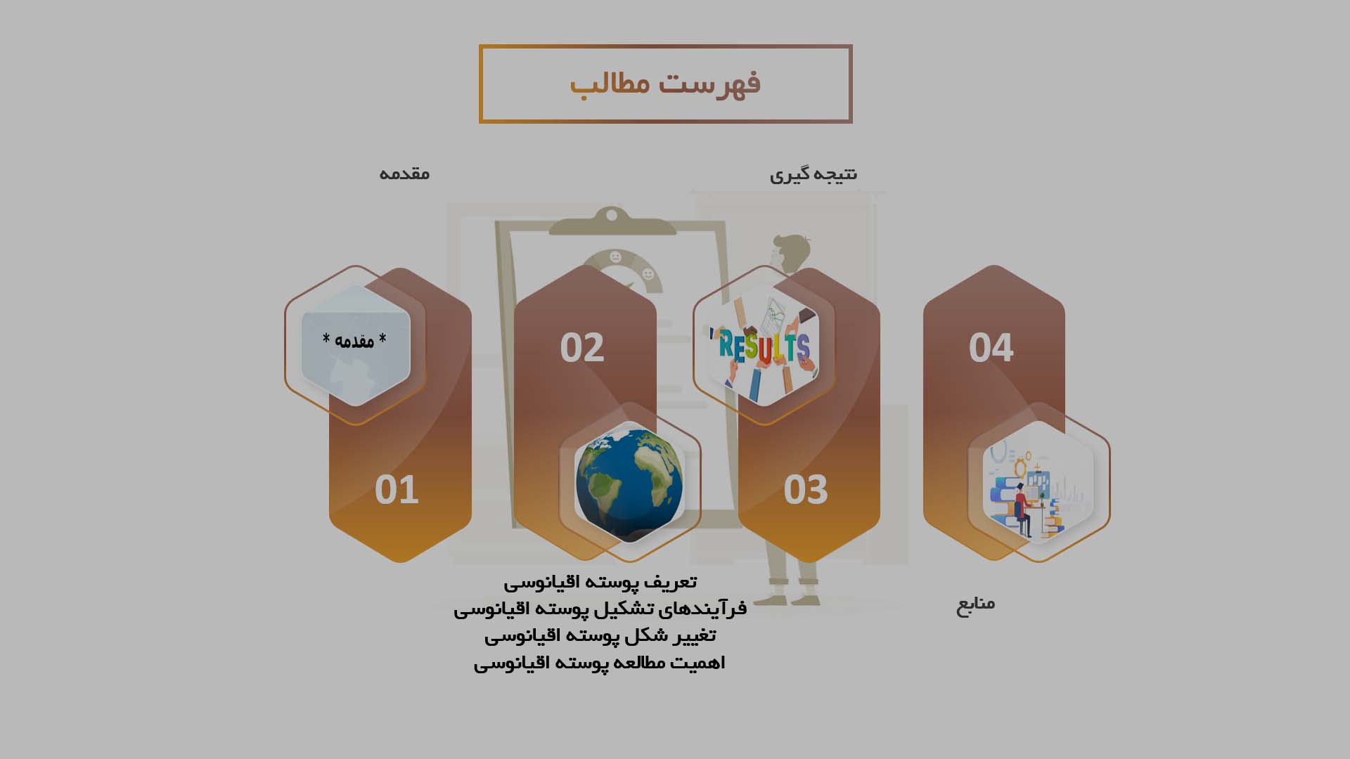 پاورپوینت فرآیندهای تشکیل و تغییر شکل پوسته اقیانوسی